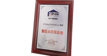 2023年8月15日，2023第十五屆中國(廣州)國際集成住宅產業(yè)博覽會暨建筑工業(yè)化產品與設備展在廣州召開。會上，艾歐科技榮獲“2023智建獎百強企業(yè)” 獎項